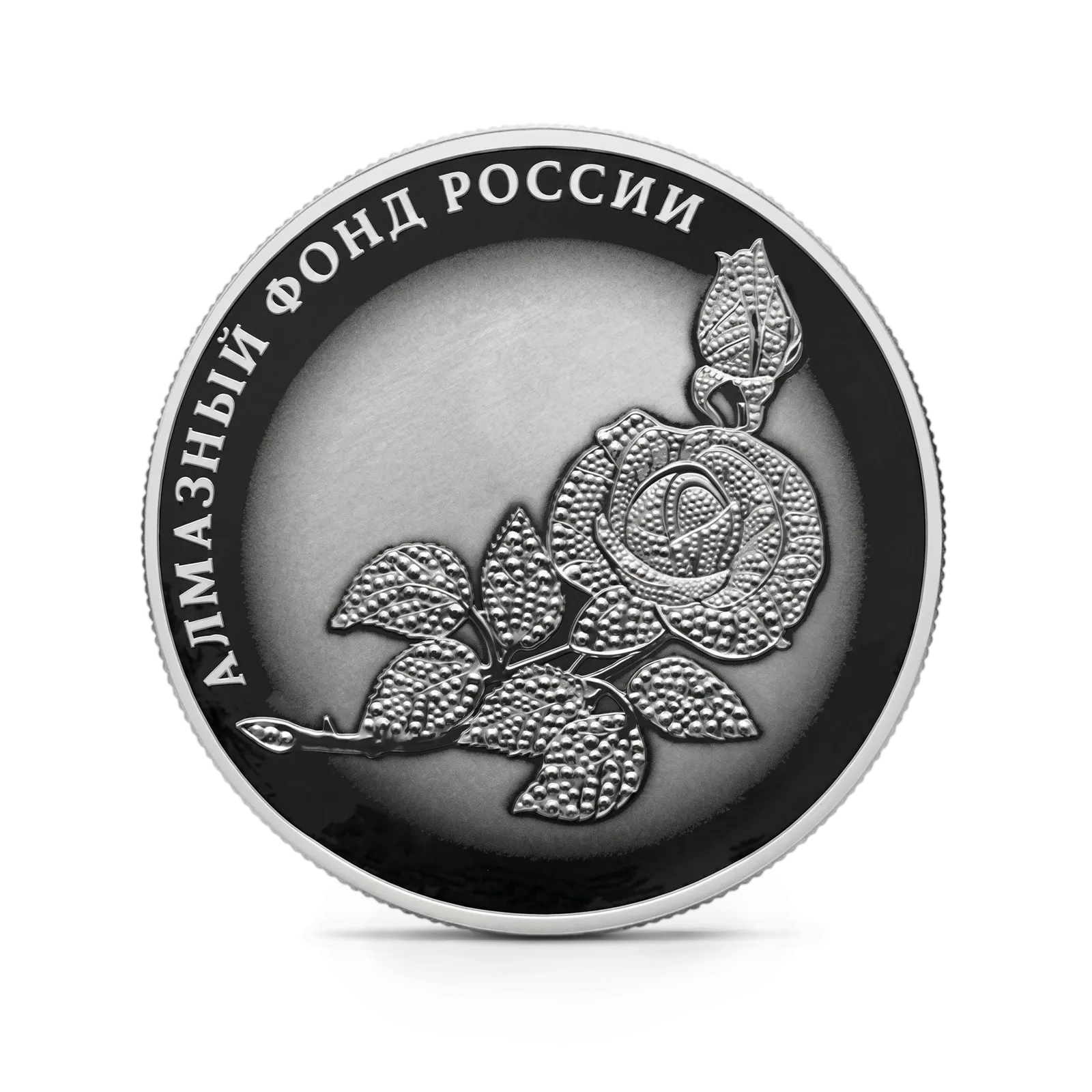 Монета "Роза", СПМД, 2025 г., Серебро, 31,1 гр., проба 925, РОССИЯ