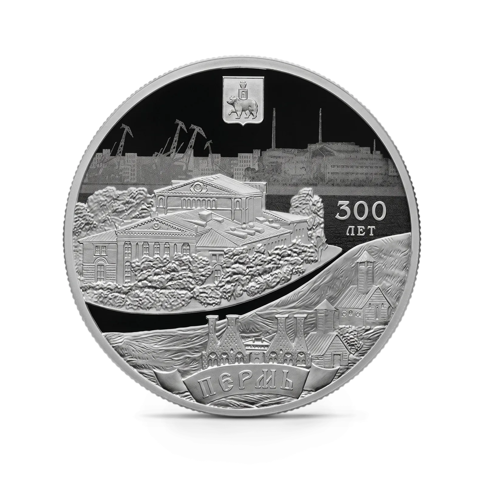Монета "300-летие основания г. Перми", СПМД, 2023 г., Серебро, 31,1 гр., проба 925, РОССИЯ