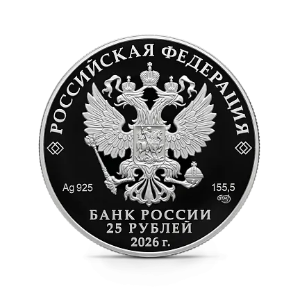 Монета "250‑летие Государственного академического Большого театра России", СПМД, 2026 г., Серебро, 155,5 гр., проба 925, РОССИЯ