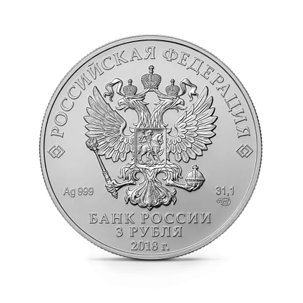 Монета "Георгий Победоносец", СПМД, 2018 г., Серебро, 31,1 гр., проба 999, РОССИЯ