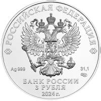 Монета "Георгий Победоносец", СПМД, 2024 г., Серебро, 31,1 гр., проба 999, РОССИЯ