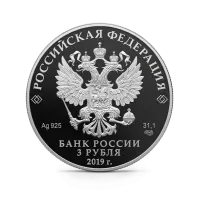 Монета "Охотник и Змея", СПМД, 2019 г., Серебро, 31,1 гр., проба 925, РОССИЯ