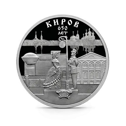 Монета "650-летие основания г. Кирова", СПМД, 2024 г., Серебро, 31,1 гр., проба 925, РОССИЯ
