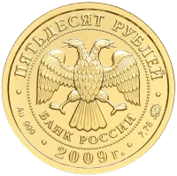 Монета "Георгий Победоносец", СПМД, 2009 г., Золото, 7,78 гр., проба 999, РОССИЯ