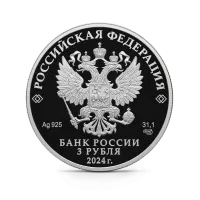 Монета "300-летие Санкт-Петербургского государственного университета", СПМД, 2024 г., Серебро, 31,1 гр., проба 925