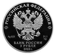 Монета "Атомный ледокол "Урал"", СПМД, 2022 г., Серебро, 31,1 гр., проба 925, РОССИЯ