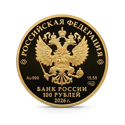 Золотая монета 250‑летие Государственного академического Большого театра России, Исторические события, СПМД, 2026 г., 15,55 гр., проба 925, РОССИЯ