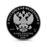 Монета "450-летие основания г. Уфы", СПМД, 2024 г., Серебро, 31,1 гр., проба 925, РОССИЯ