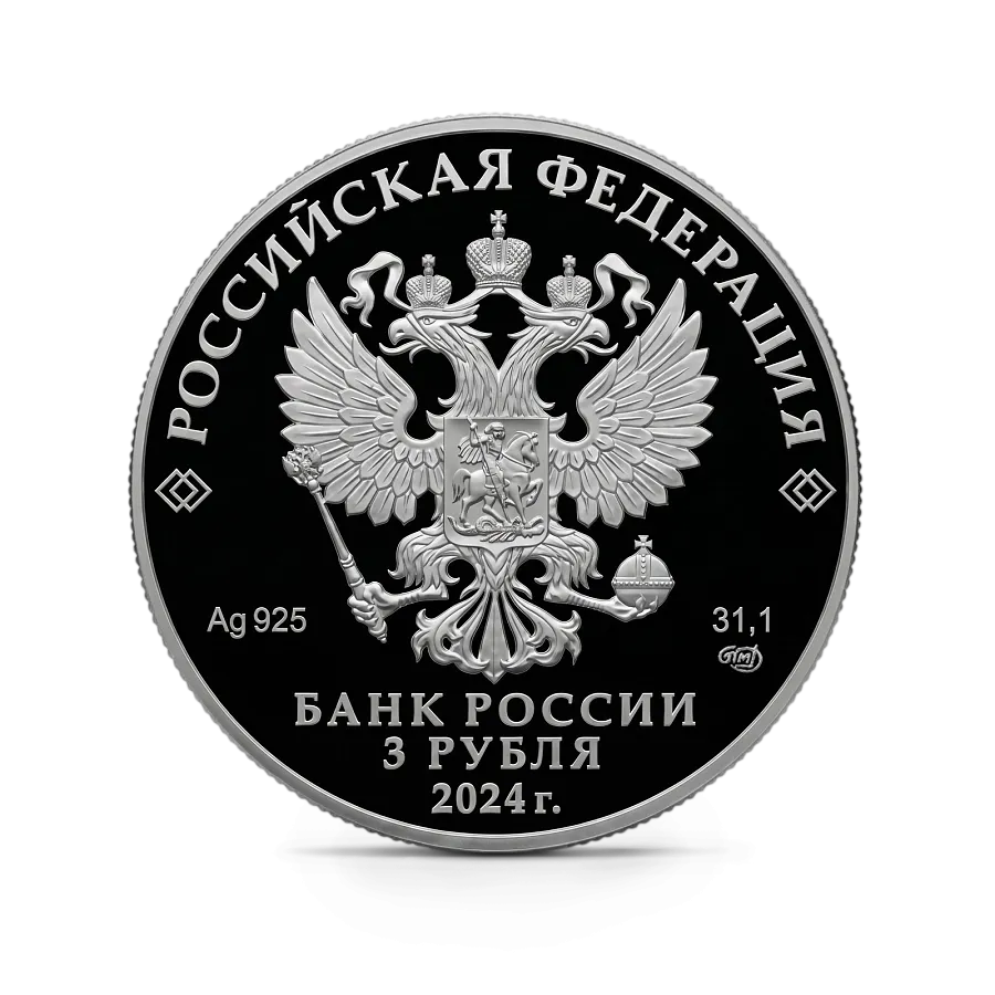 Монета "225-летие со дня рождения А.С. Пушкина", СПМД, 2024 г., Серебро, 31,1 гр., проба 925, РОССИЯ