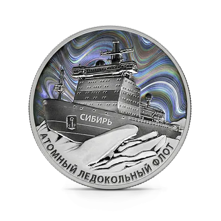 Монета "Атомный ледокол "Сибирь"", СПМД, 2024 г., Серебро, 31,1 гр., проба 925, РОССИЯ
