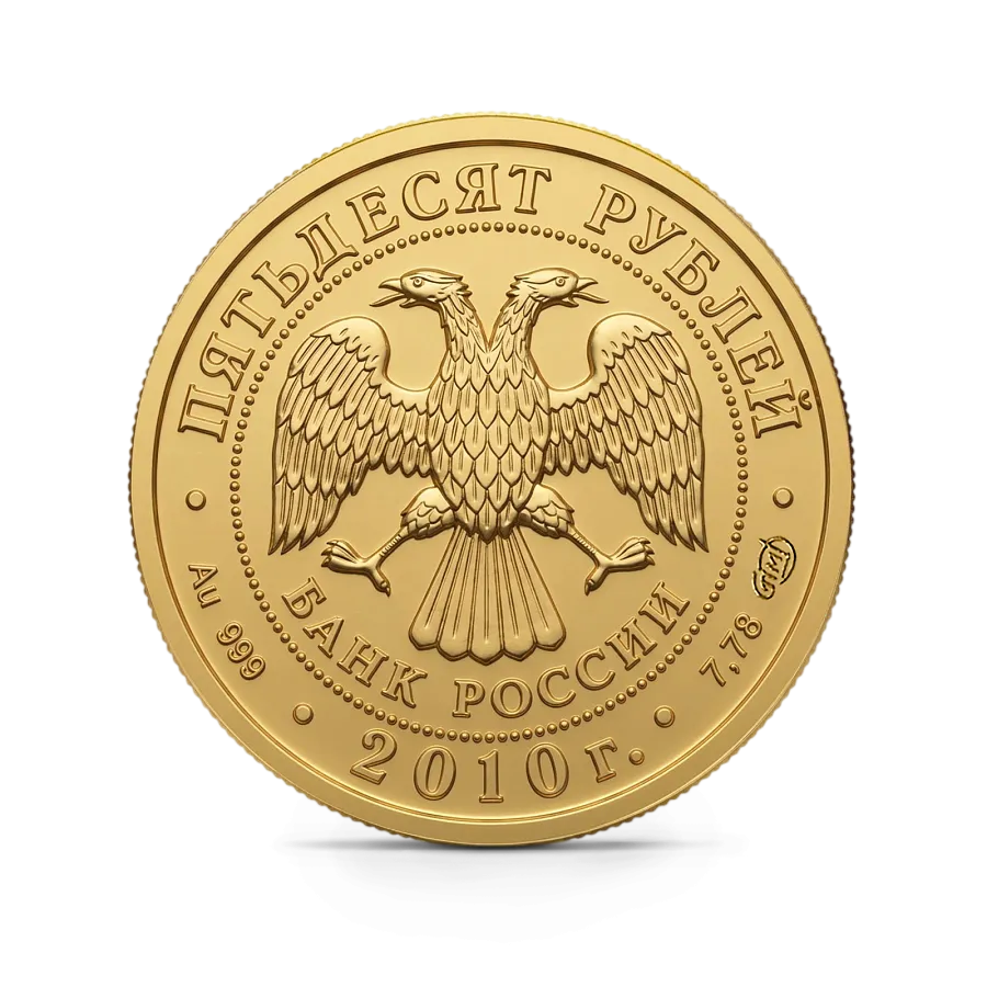 Монета "Георгий Победоносец", СПМД, 2010 г., Золото, 7,78 гр., проба 999, РОССИЯ