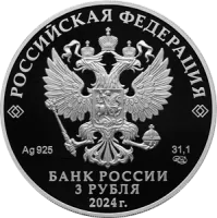 Монета "50-летие начала строительства Байкало-Амурской магистрали", СПМД, 2024 г., Серебро, 31,1 гр., РОССИЯ