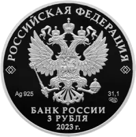 Монета "100-летие образования Республики Бурятия", СПМД, 2023 г., Серебро, 31,1 гр., проба 925, РОССИЯ