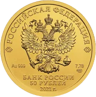 Монета "Георгий Победоносец", СПМД, 2021 г., Золото, 7,78 гр., проба 999, РОССИЯ