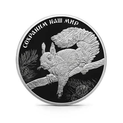 Монета "Белка обыкновенная", СПМД, 2023 г., Серебро, 31,1 гр., проба 925, РОССИЯ