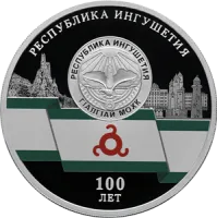 Монета "100-летие образования Республики Ингушетия", СПМД, 2024 г., Серебро, 31,1 гр., проба 925, РОССИЯ