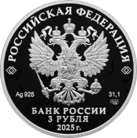 Монета "50-летие основания г. Новый Уренгой ", СПМД, 2025 г., Серебро, 31,1 гр., проба 925, РОССИЯ