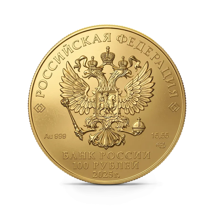 Монета "Георгий Победоносец", СПМД, 2025 г., Золото, 15,55 гр., проба 999, РОССИЯ