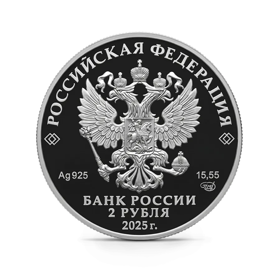 Монета "Финансист Е.И.Ламанский", к 200-летию со дня рождения, СПМД, 2025 г., Серебро, 15,55 гр., проба 925, РОССИЯ