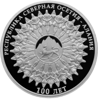 Монета «100-летие образования Республики Северная Осетия Алания», СПМД, 2024 г., Серебро, 31,1 гр., РОССИЯ