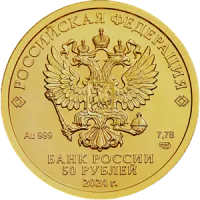 Монета "Георгий Победоносец", СПМД, 2024 г., Золото, 7,78 гр., проба 999, РОССИЯ