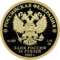 Монета "Юбилей 80-летие Победы в ВОВ", СПМД, 2025 г., Золото, 7,78 гр., проба 999, РОССИЯ
