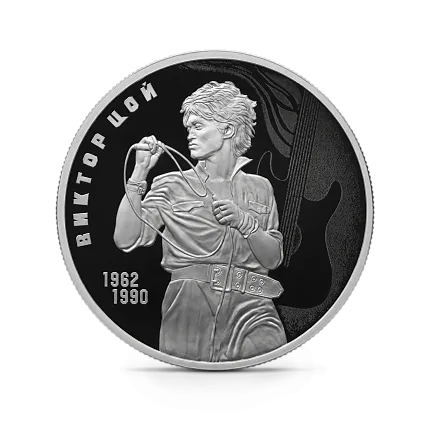 Монета "Творчество Виктора Цоя", СПМД, 2023 г., Серебро, 31,1 гр., проба 925, РОССИЯ