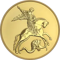 Монета "Георгий Победоносец", СПМД, 2023 г., Золото, 31,1 гр., проба 999, РОССИЯ