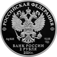 Монета «Б.Ф. Сафонов», СПМД, 2024 г., Серебро, 15,55 гр., проба 925, РОССИЯ