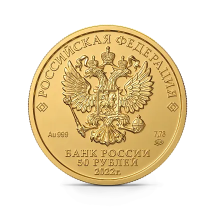Монета "Георгий Победоносец", ММД, 2022 г., Золото, 7,78 гр., проба 999, РОССИЯ