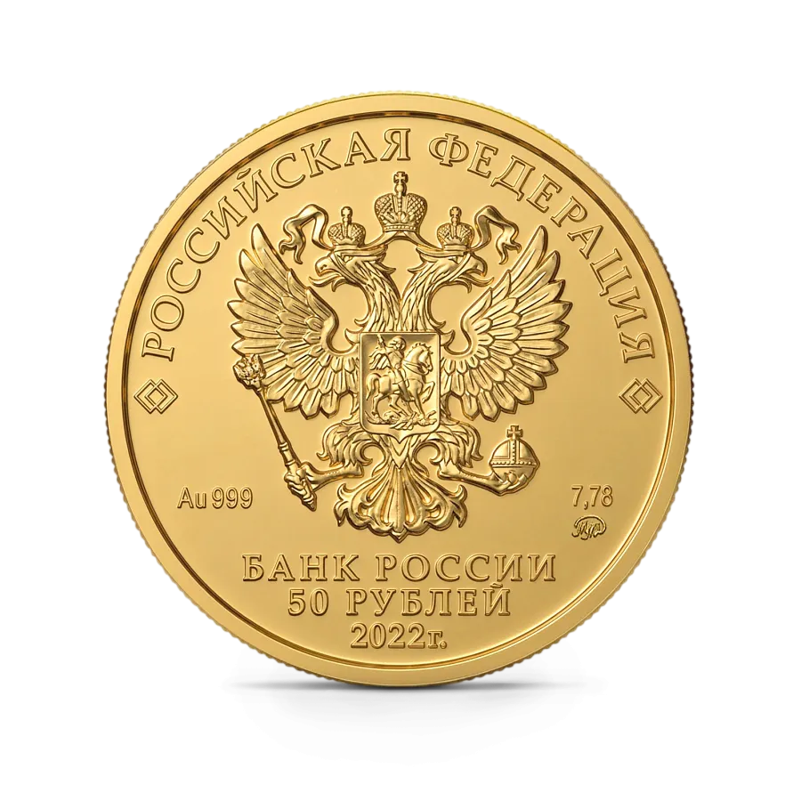 Монета "Георгий Победоносец", ММД, 2022 г., Золото, 7,78 гр., проба 999, РОССИЯ