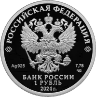 Монета «Войска РЭБ Эмблема», СПМД, 2024 г., Серебро, 7,78 гр., проба 925, РОССИЯ