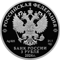 Монета «Год Семьи», СПМД, 2024 г., Серебро, 31,1 гр., проба 925, РОССИЯ