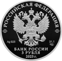 Монета "300-летие основания г. Перми", СПМД, 2023 г., Серебро, 31,1 гр., проба 925, РОССИЯ