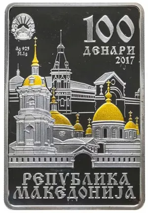 Монета "Св.блаженная Матрона Московская", 2017 г., Серебро, 31,1 гр., проба 925, СЕВЕРНАЯ МАКЕДОНИЯ