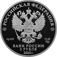 Монета "Писатель М.М. Пришвин", к 150-летию со дня рождения, СПМД, 2023 г., Серебро, 15,55 гр., проба 925, РОССИЯ