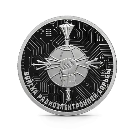 Монета "Войска РЭБ Эмблема", СПМД, 2024 г., Серебро, 7,78 гр., проба 925, РОССИЯ