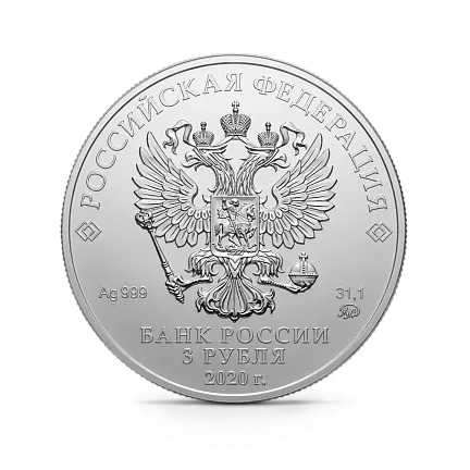 Монета "Георгий Победоносец", ММД, 2020 г., Серебро, 31,1 гр., проба 999, РОССИЯ
