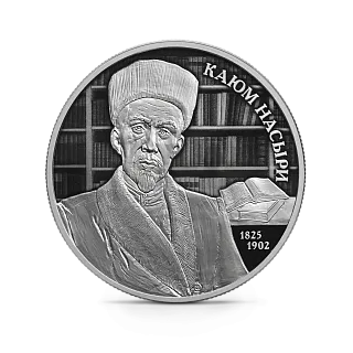 Монета "200-летие ученого-просветителя Каюма Насыри", СПМД, 2025 г., Серебро, 15,55 гр., проба 925, РОССИЯ