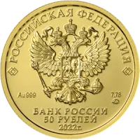 Монета "Георгий Победоносец", СПМД, 2022 г., Золото, 7,78 гр., проба 999, РОССИЯ