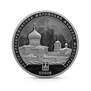 Монета "Спасо-Преображенский Мирожский мужской монастырь, г. Псков", СПМД, 2026 г., Серебро, 31,1 гр., проба 925, РОССИЯ