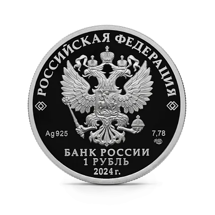 Монета "Войска РЭБ Эмблема", СПМД, 2024 г., Серебро, 7,78 гр., проба 925, РОССИЯ