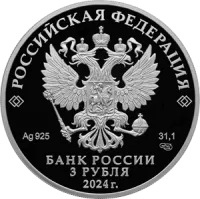 Монета «300-летие Санкт-Петербургского монетного двора», СПМД, 2024 г., Серебро, 31,1 гр., проба 925, РОССИЯ