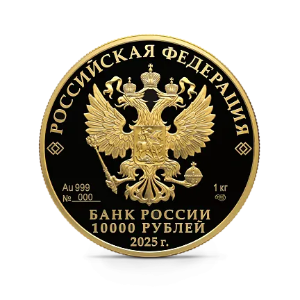 Монета "Юбилей 80-летие Победы в ВОВ", СПМД, 2025 г., Золото, 1 000 гр., проба 999, РОССИЯ