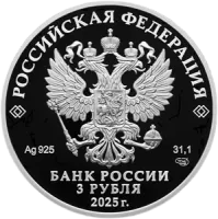 Монета "200-летие основания г. Черкесска", СПМД, 2025 г., Серебро, 31,1 гр., проба 925, РОССИЯ