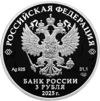 Монета "50-летие основания Когалыма", СПМД, 2025 г., Серебро, 31,1 гр., проба 925, РОССИЯ