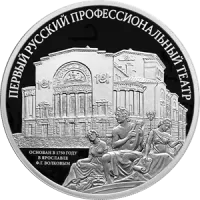 Монета «Первый русский профессиональный театр», СПМД, 2025 г., Серебро, 31,1 гр., проба 925, РОССИЯ