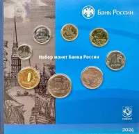 Набор монет Банка России "Гознак", СПМД, 2024 г., Сталь, 28,33 гр., РОССИЯ