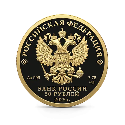 Монета "Юбилей 80-летие Победы в ВОВ", СПМД, 2025 г., Золото, 7,78 гр., проба 999, РОССИЯ