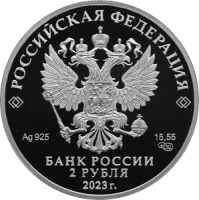 Монета "Драматург А.Н. Островский", к 200-летию со дня рождения, СПМД, 2023 г., Серебро, 15,55 гр., проба 925, РОССИЯ